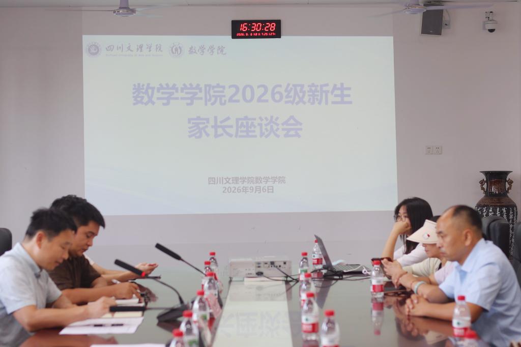 家校同心担使命 携手护航新征程——公司召开2026级新生家长座谈会